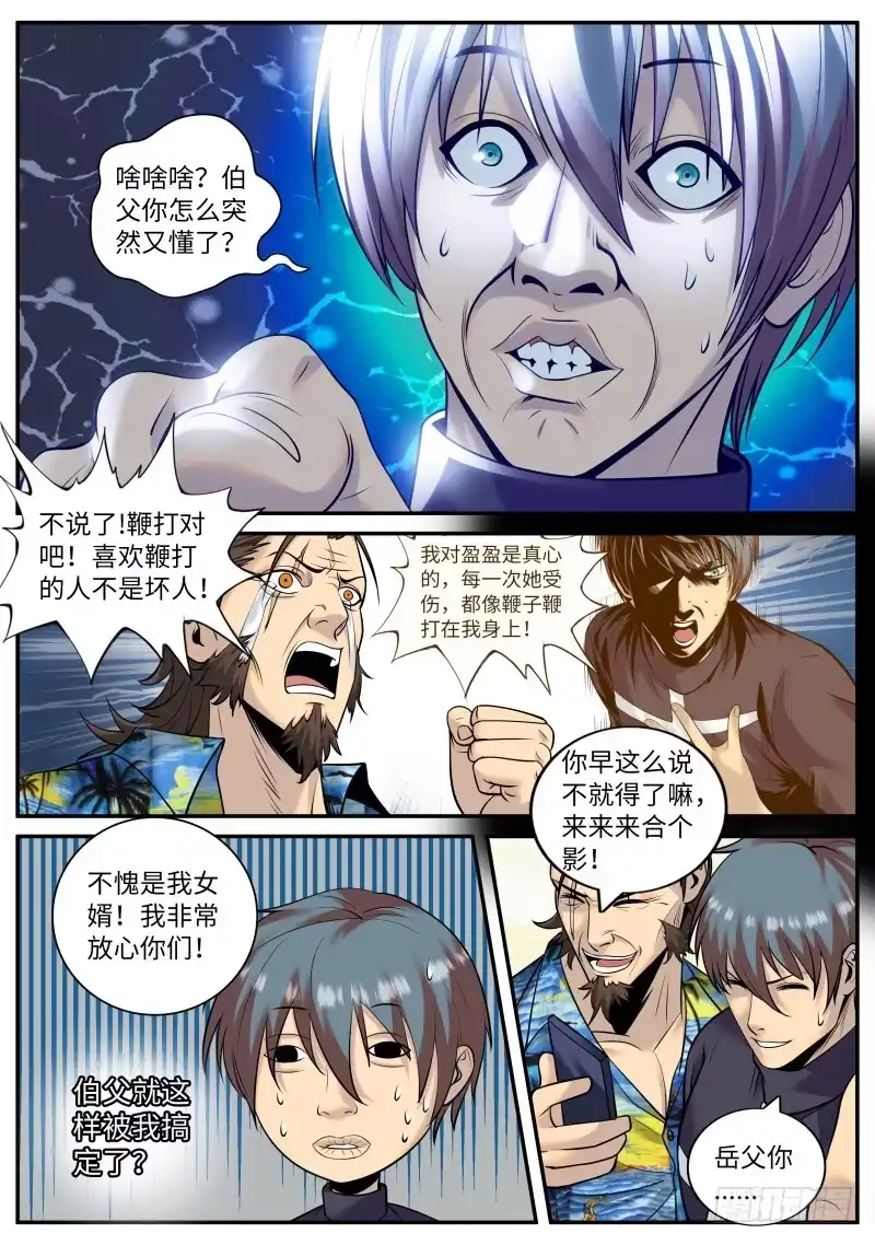 《超级兵王在都市》岳父 第2页