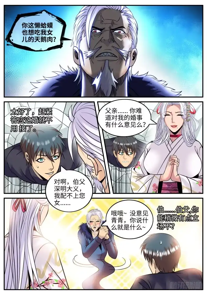《超级兵王在都市》订婚！ 第3页