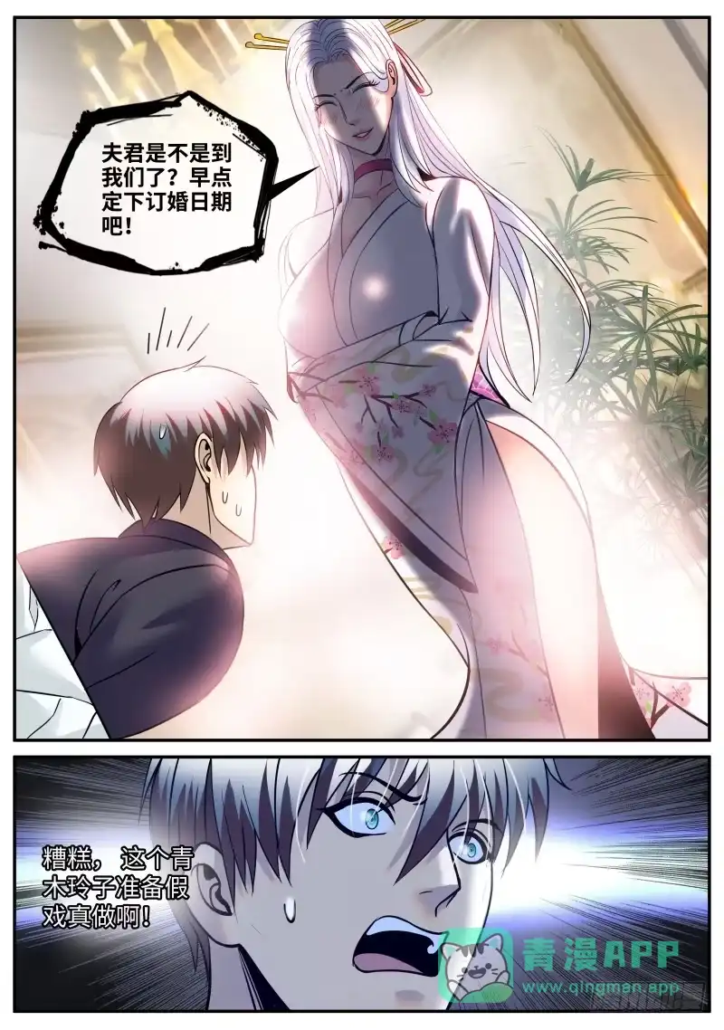 《超级兵王在都市》订婚！ 第11页
