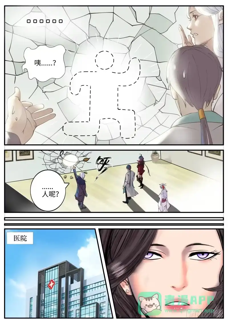《超级兵王在都市》军部独走！ 第6页