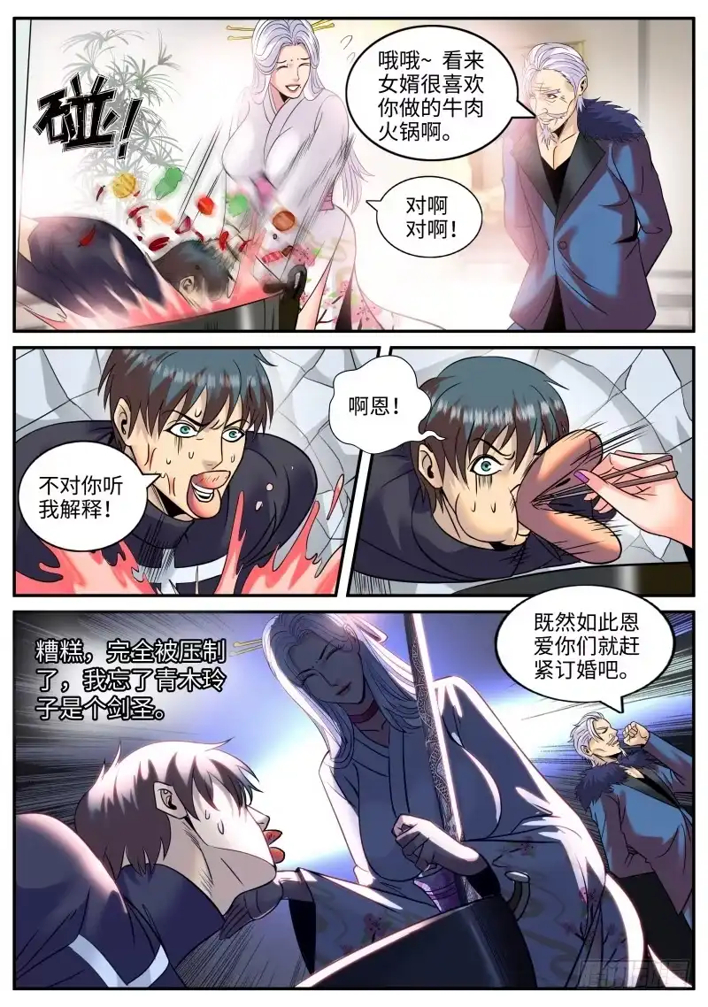 《超级兵王在都市》军部独走！ 第3页