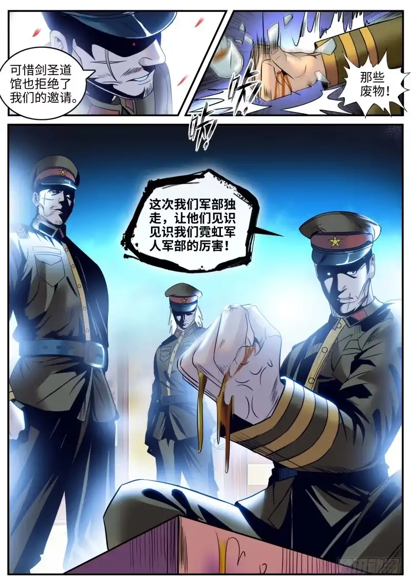 《超级兵王在都市》军部独走！ 第13页