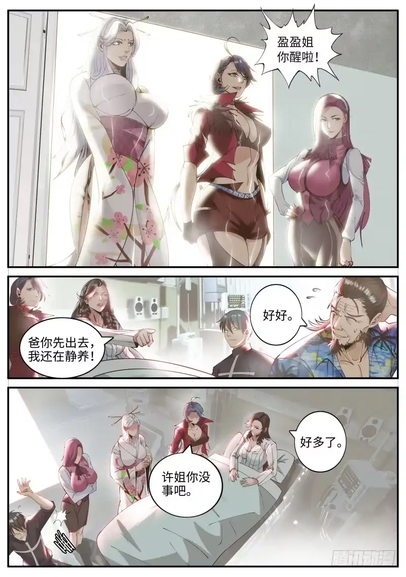 《超级兵王在都市》军部独走！ 第9页