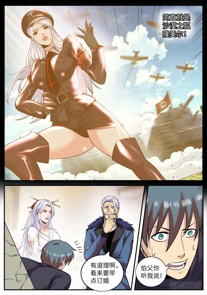 《超级兵王在都市》军部独走！ 第2页