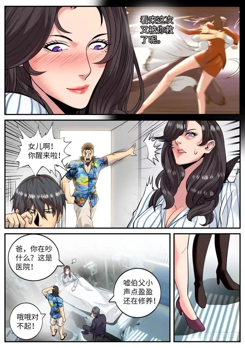 《超级兵王在都市》军部独走！ 第8页