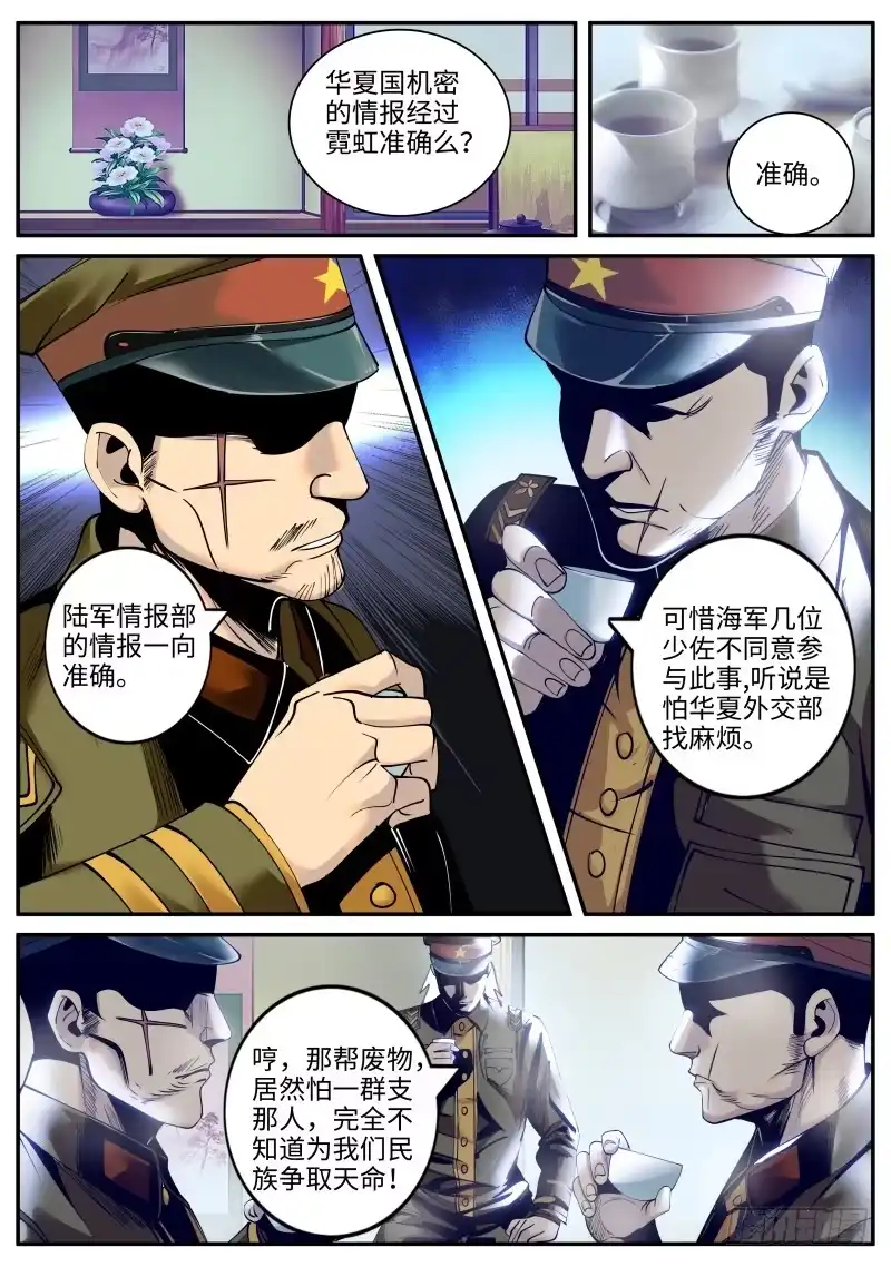 《超级兵王在都市》军部独走！ 第12页