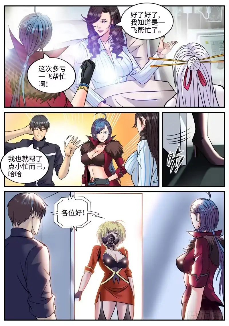《超级兵王在都市》军部独走！ 第10页