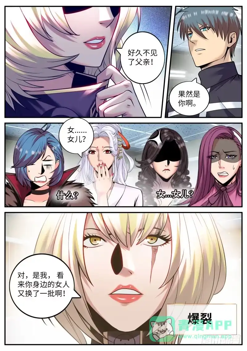 《超级兵王在都市》讨逆队 第1页