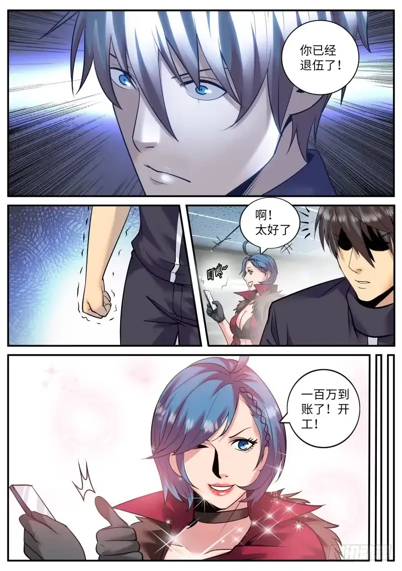 《超级兵王在都市》讨逆队 第5页