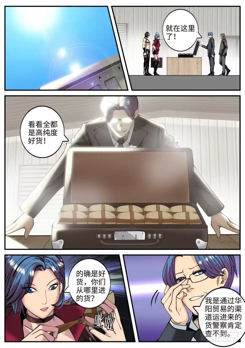 《超级兵王在都市》讨逆队 第8页