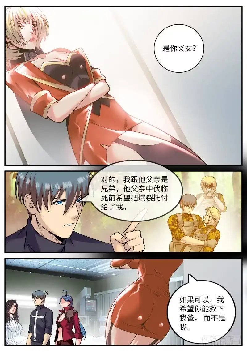 《超级兵王在都市》讨逆队 第3页