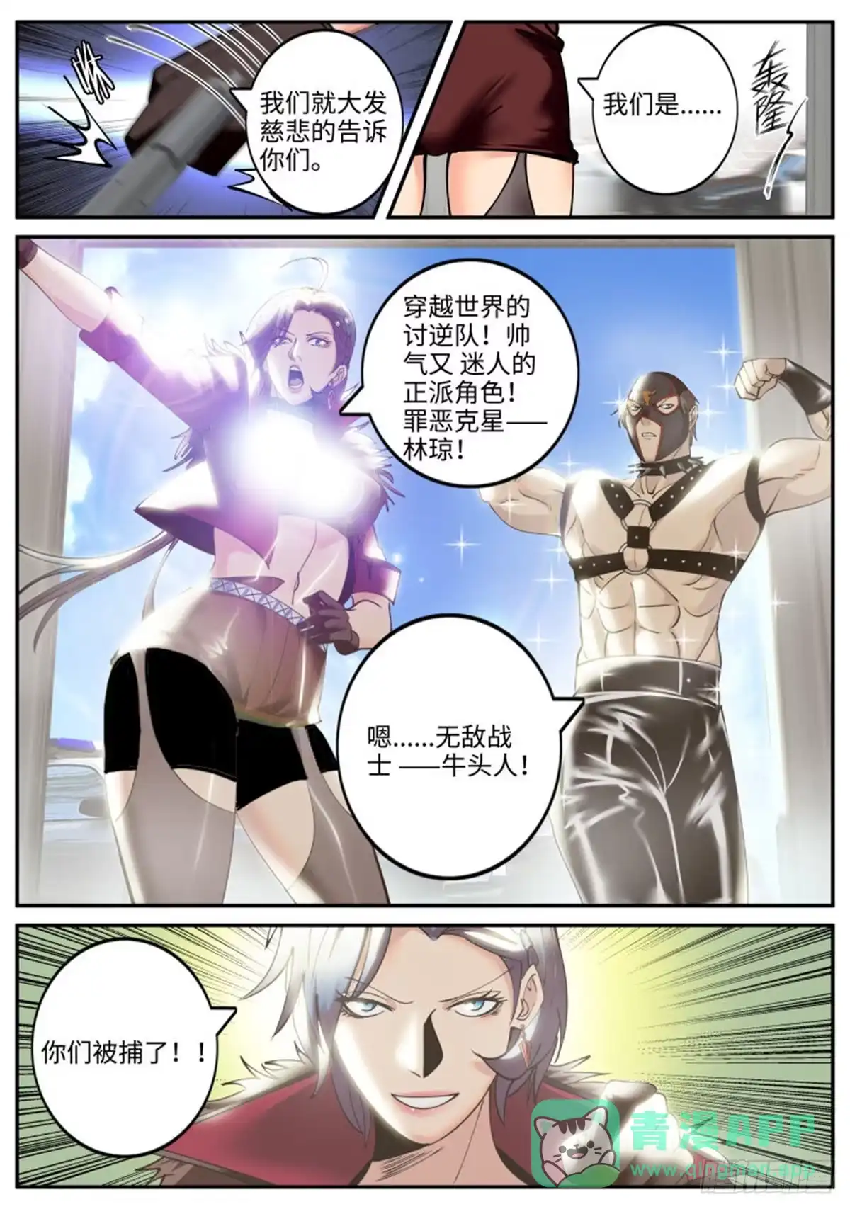 《超级兵王在都市》讨逆队 第11页