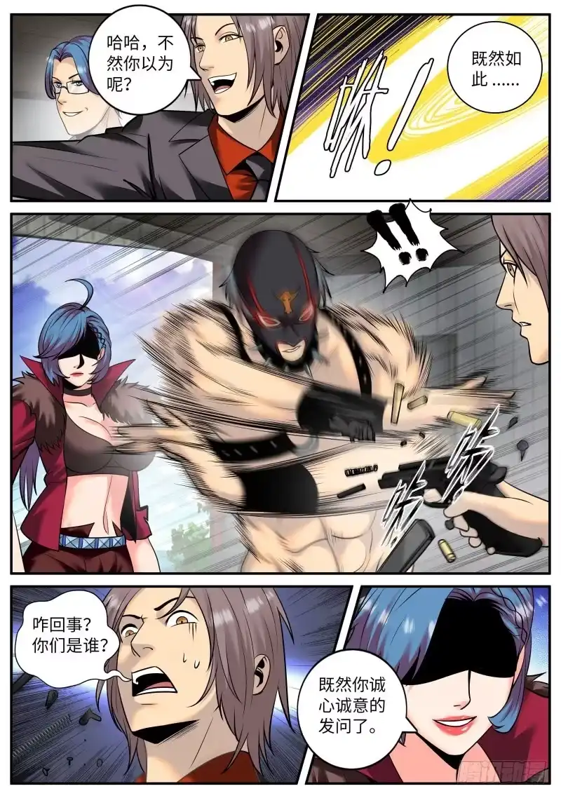《超级兵王在都市》讨逆队 第10页
