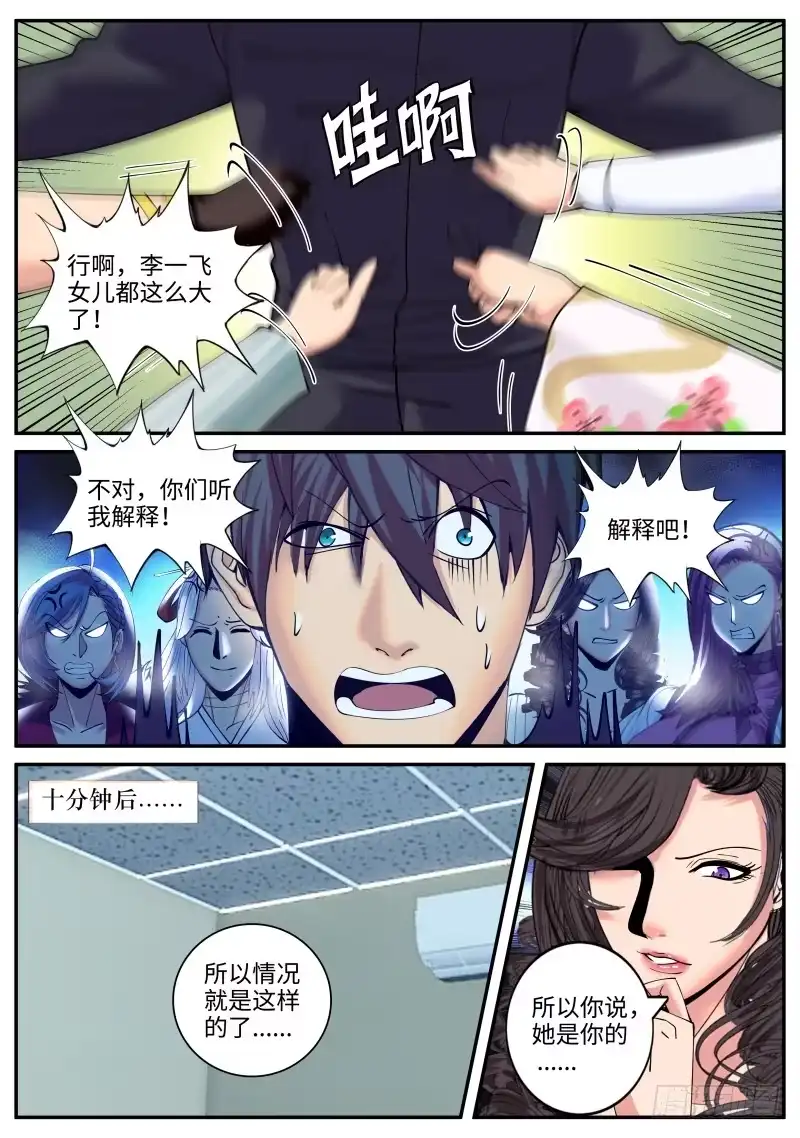 《超级兵王在都市》讨逆队 第2页