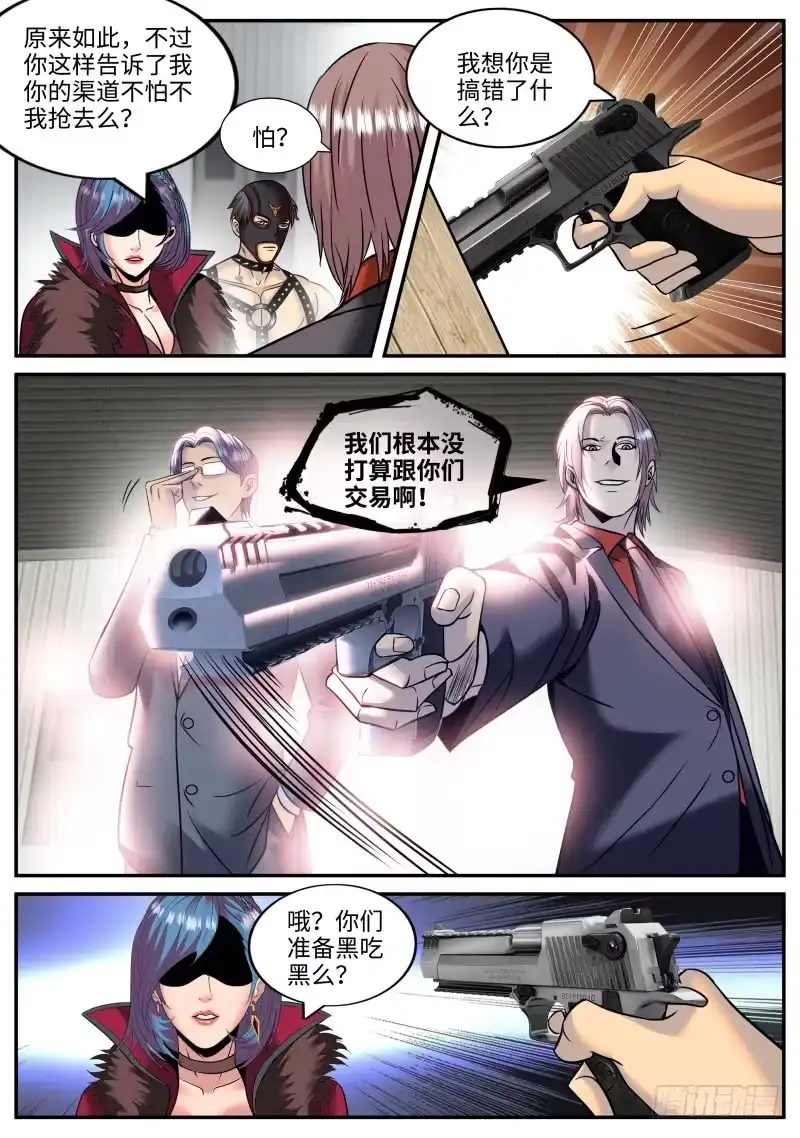 《超级兵王在都市》讨逆队 第9页