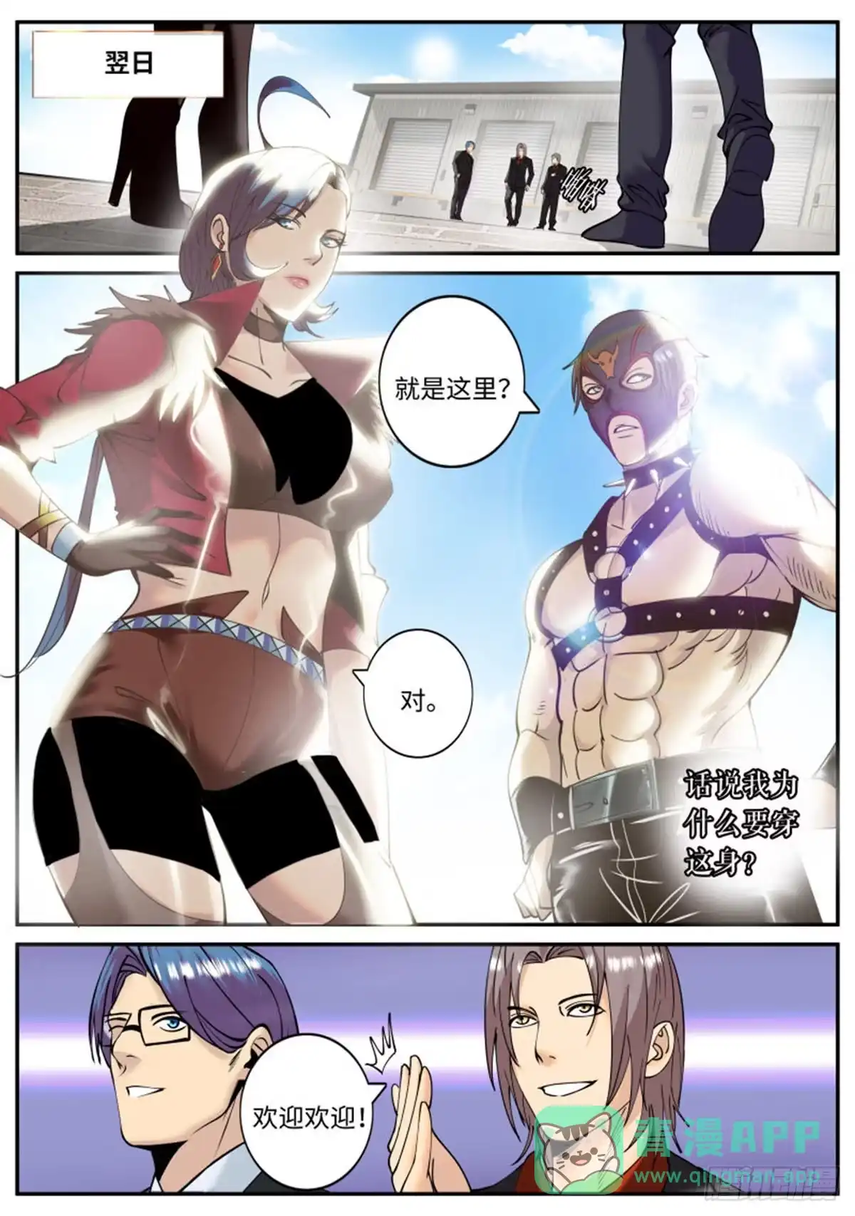 《超级兵王在都市》讨逆队 第6页