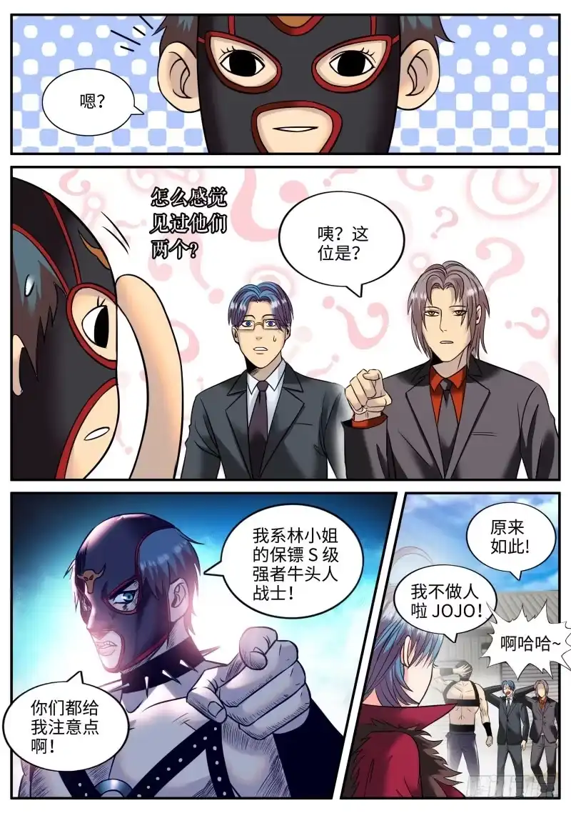 《超级兵王在都市》讨逆队 第7页