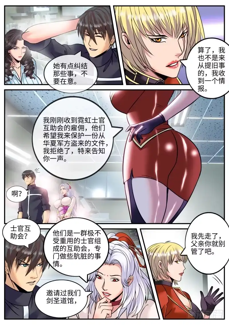 《超级兵王在都市》讨逆队 第4页