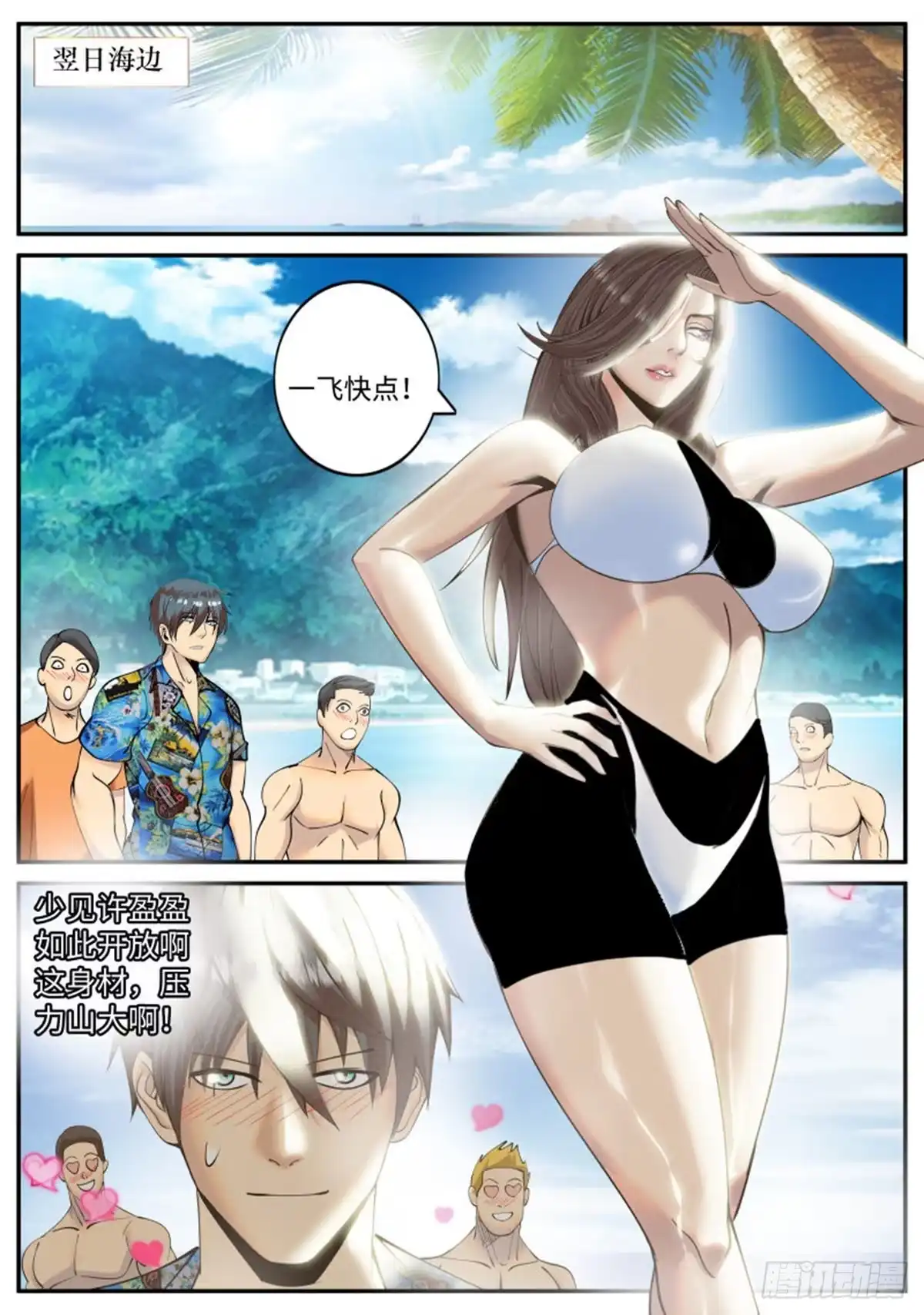 《超级兵王在都市》海滩 第3页