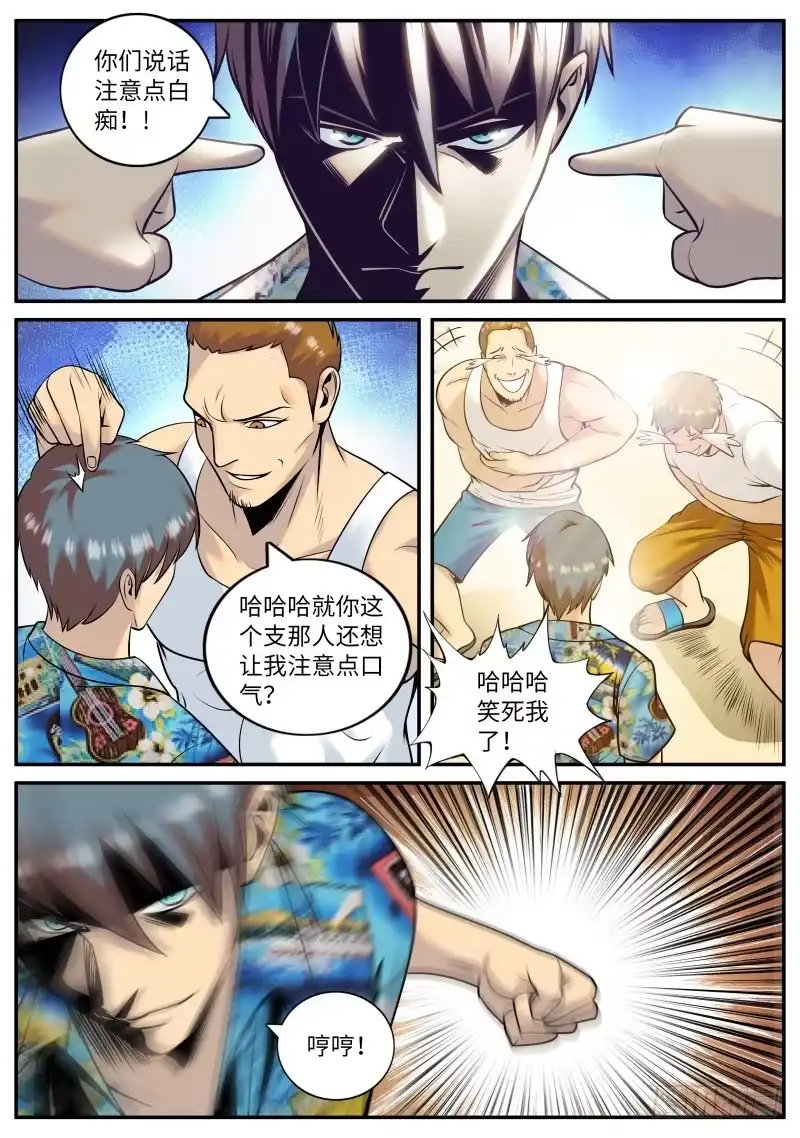 《超级兵王在都市》海滩 第8页