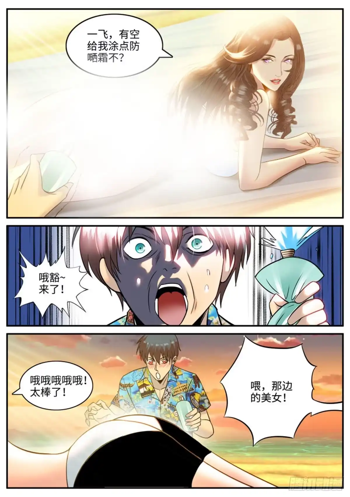 《超级兵王在都市》海滩 第5页