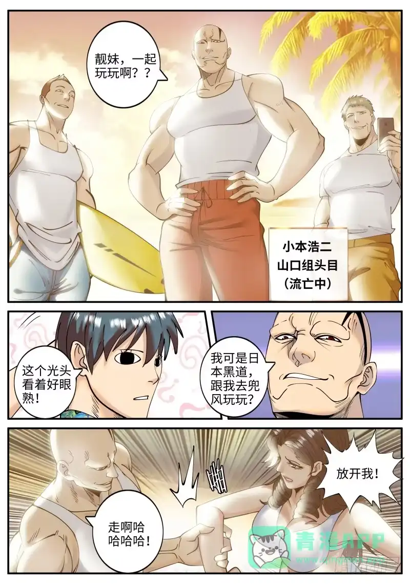 《超级兵王在都市》海滩 第6页