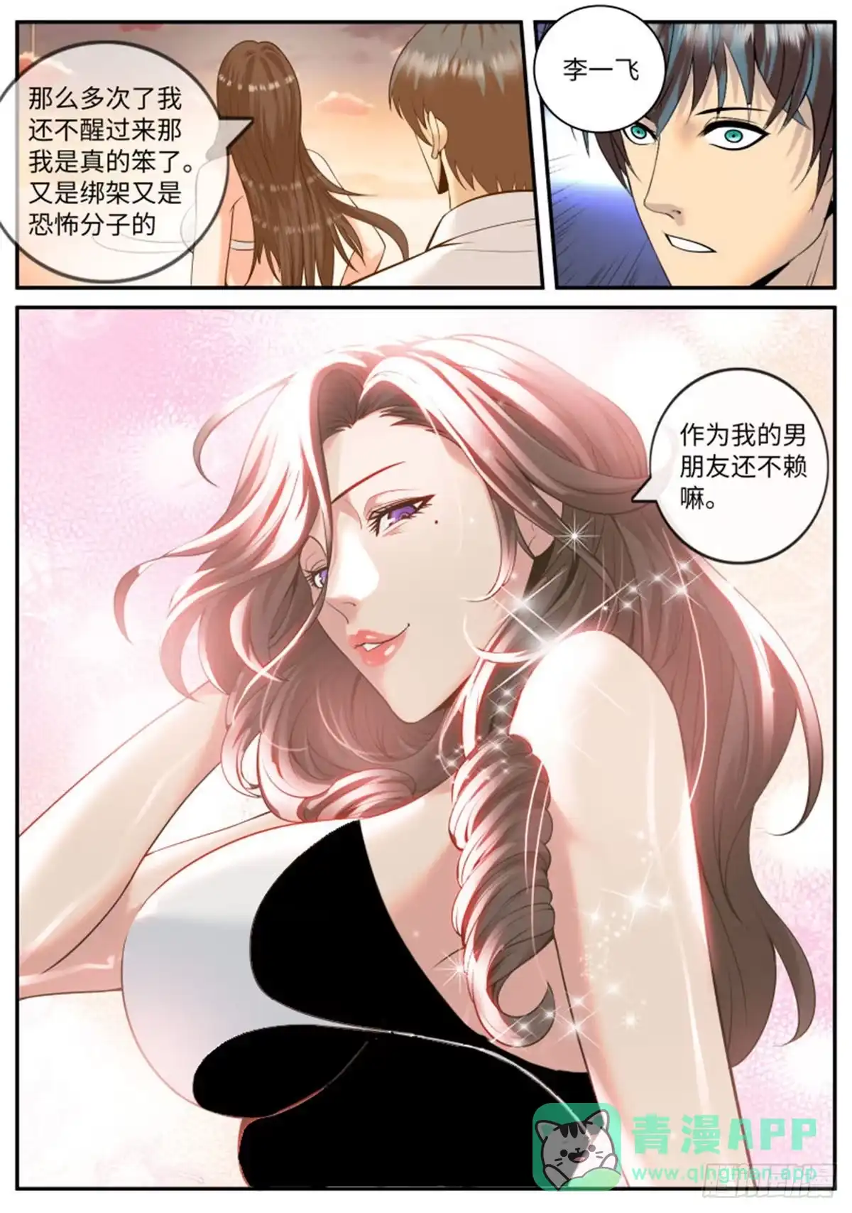 《超级兵王在都市》海滩 第11页