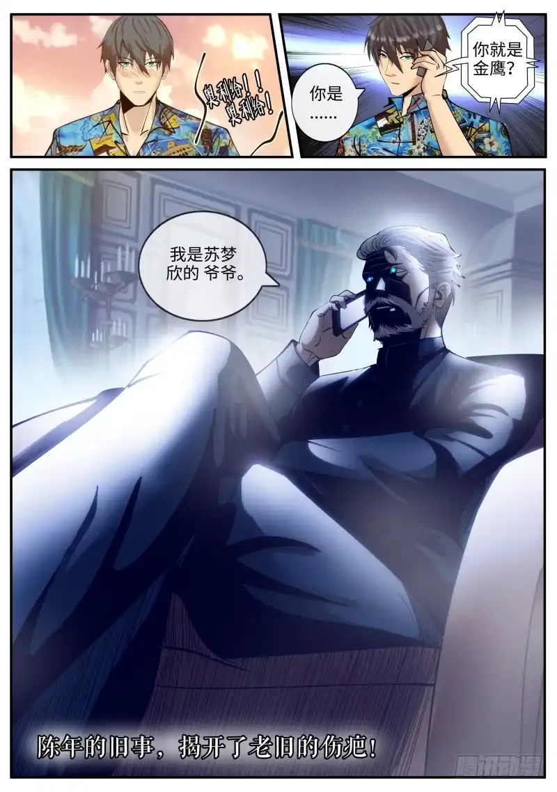 《超级兵王在都市》海滩 第12页