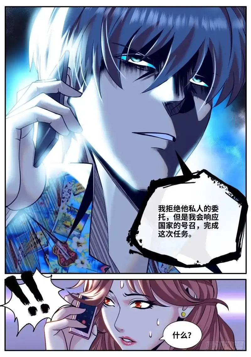 《超级兵王在都市》念念不忘必有回响 第9页