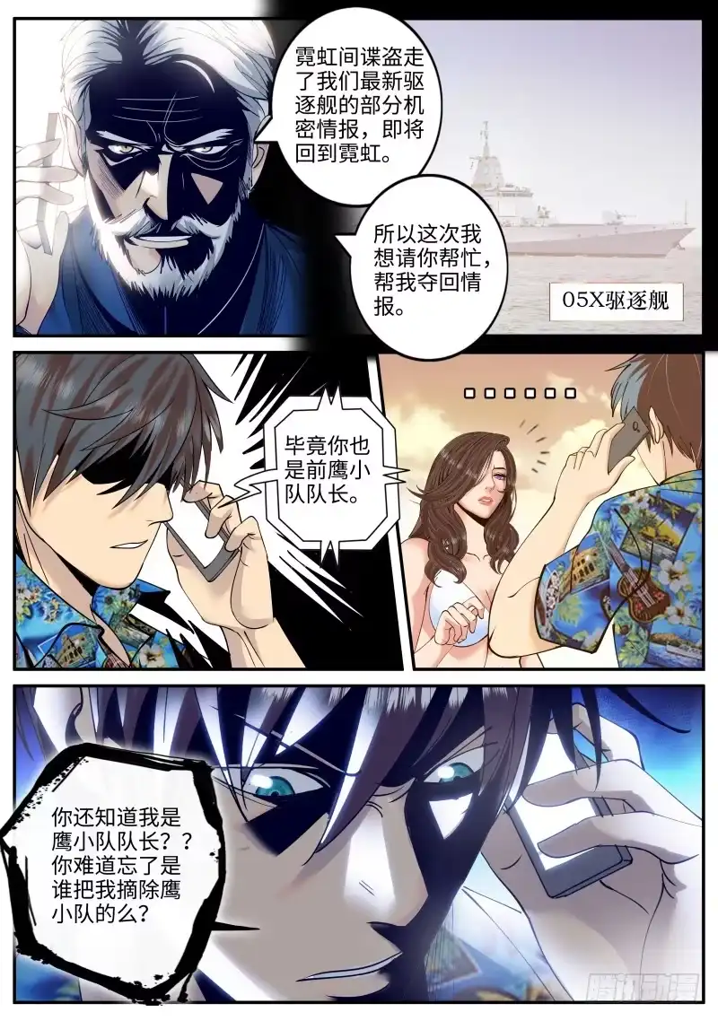 《超级兵王在都市》念念不忘必有回响 第2页