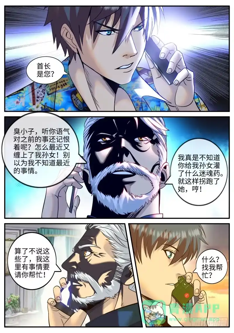 《超级兵王在都市》念念不忘必有回响 第1页