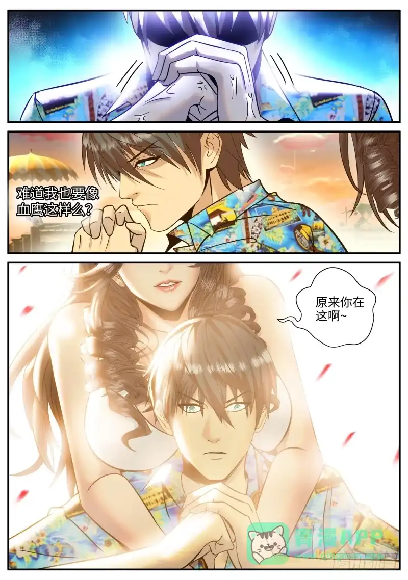 《超级兵王在都市》念念不忘必有回响 第6页