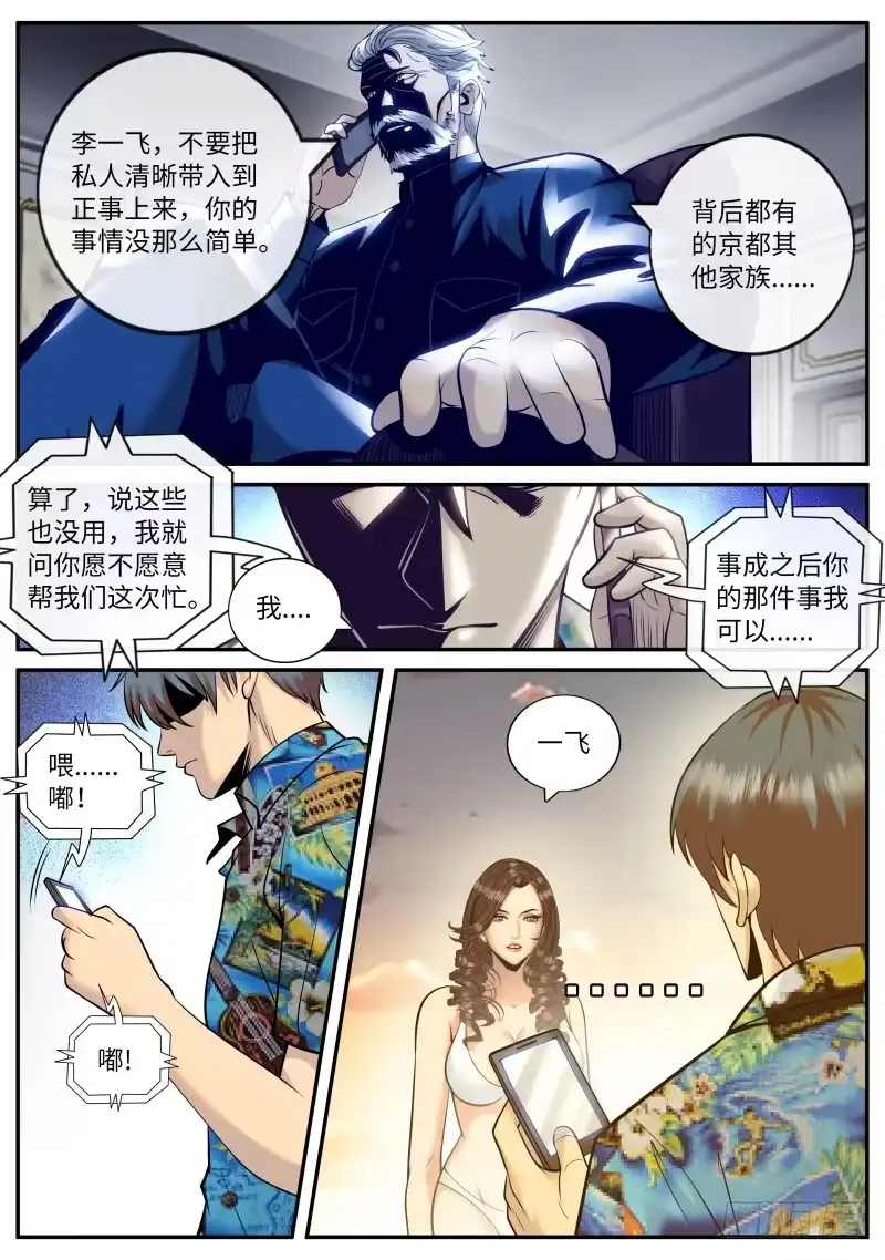 《超级兵王在都市》念念不忘必有回响 第3页