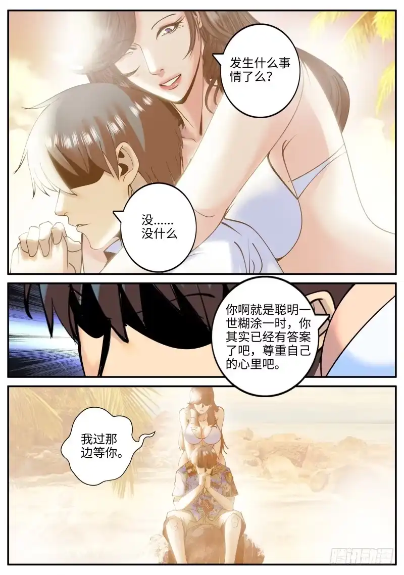 《超级兵王在都市》念念不忘必有回响 第7页