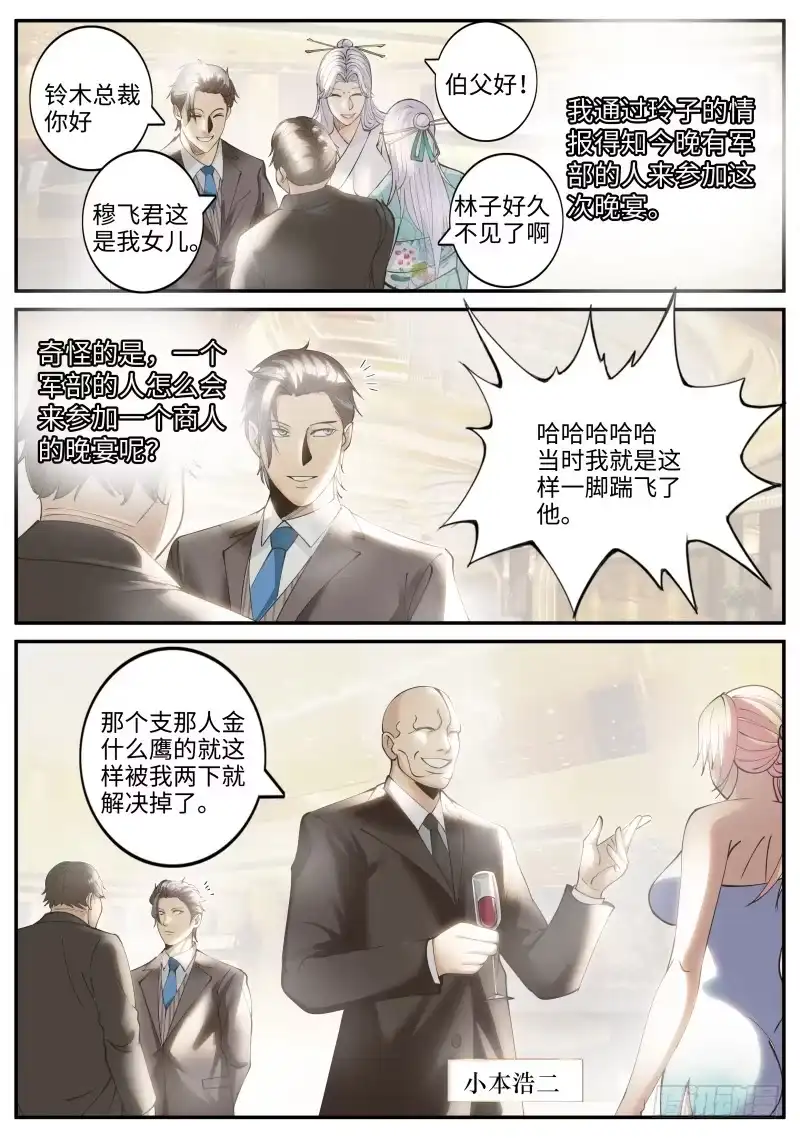 《超级兵王在都市》互助会 第9页