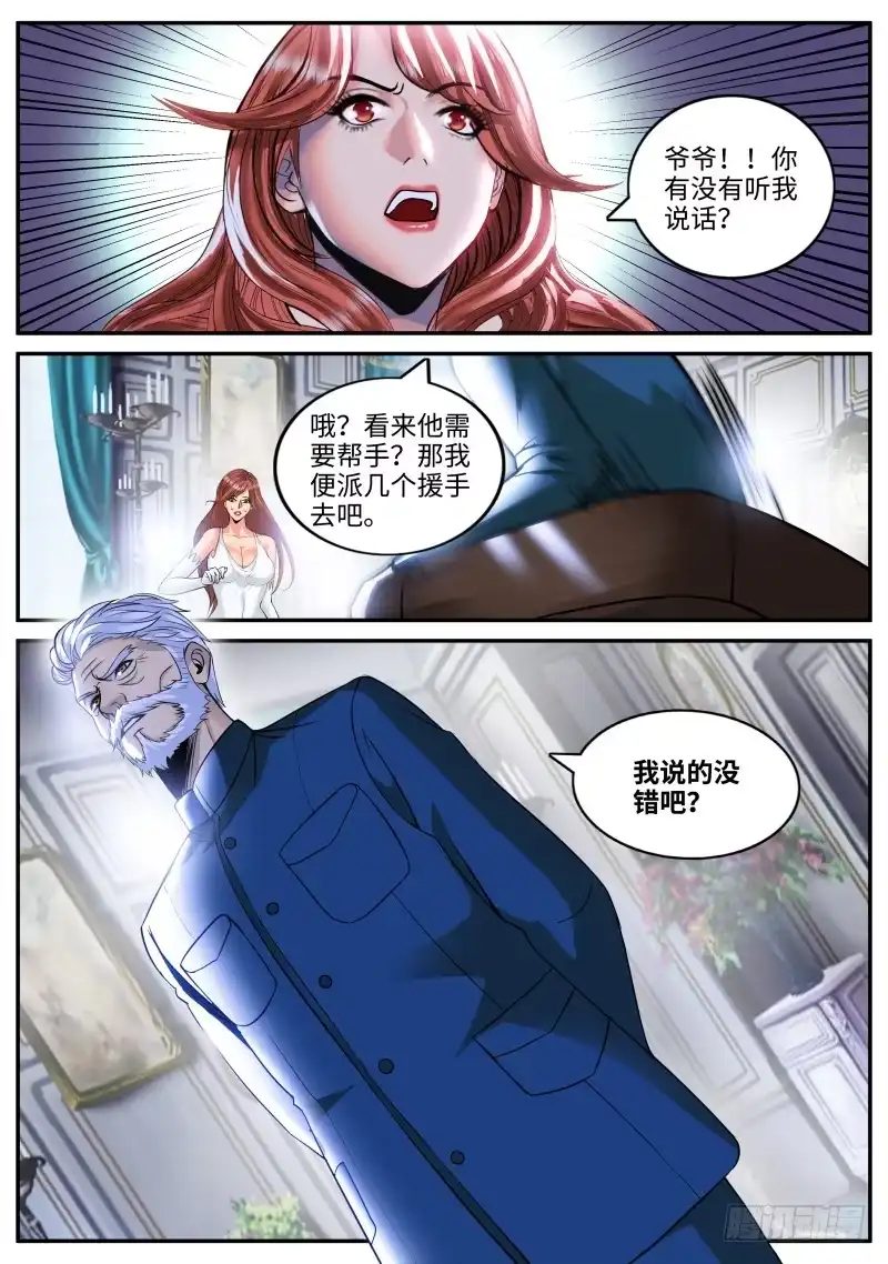 《超级兵王在都市》互助会 第3页