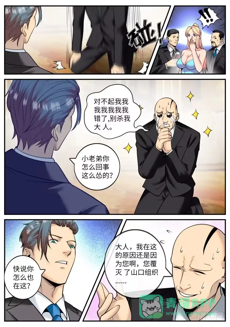 《超级兵王在都市》互助会 第11页