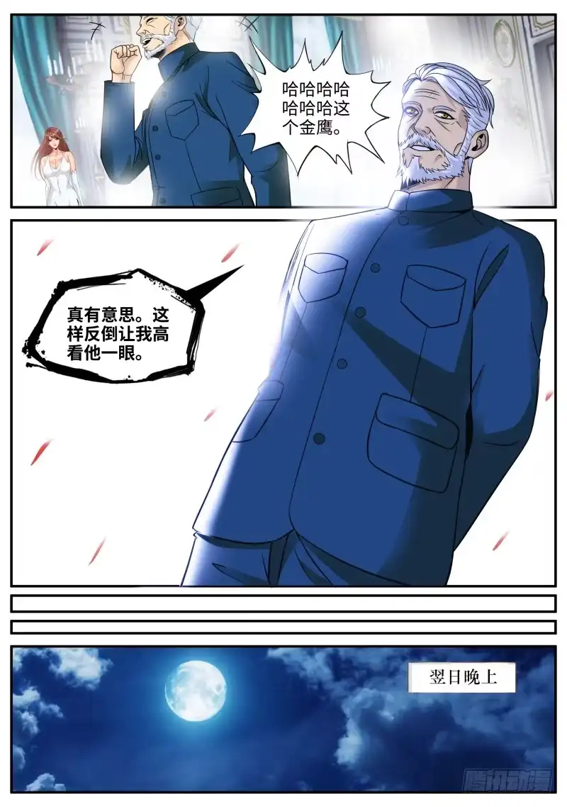 《超级兵王在都市》互助会 第5页