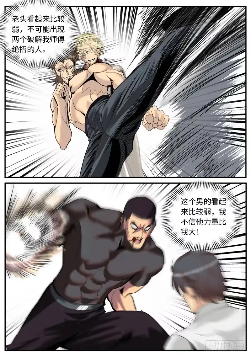 《超级兵王在都市》同招不能击败圣斗士两次 第8页