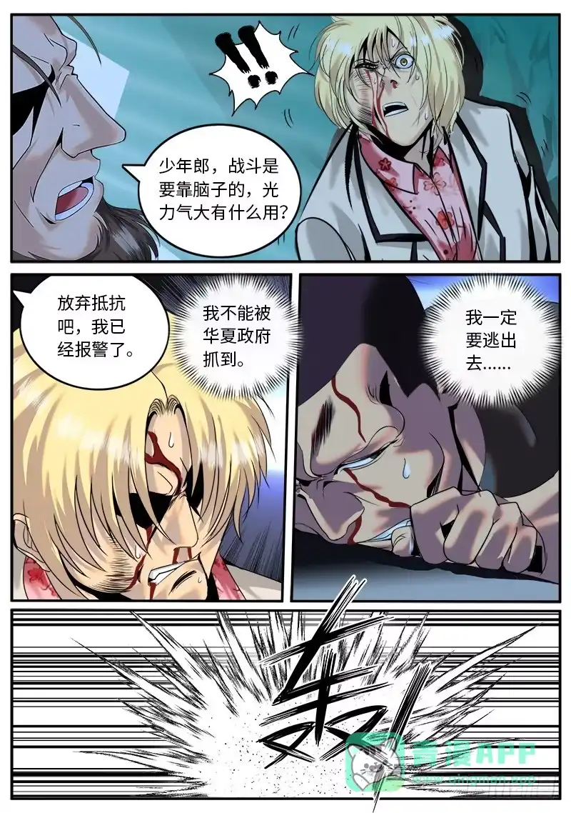 《超级兵王在都市》同招不能击败圣斗士两次 第6页