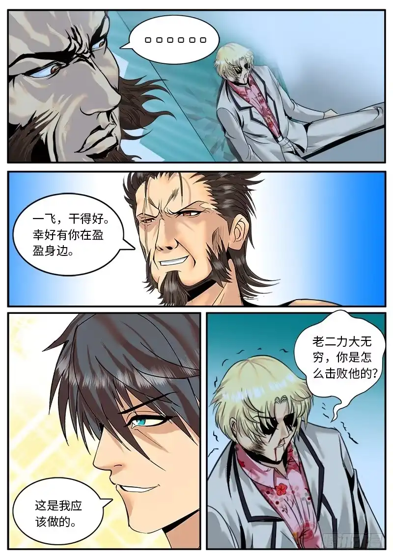 《超级兵王在都市》同招不能击败圣斗士两次 第5页