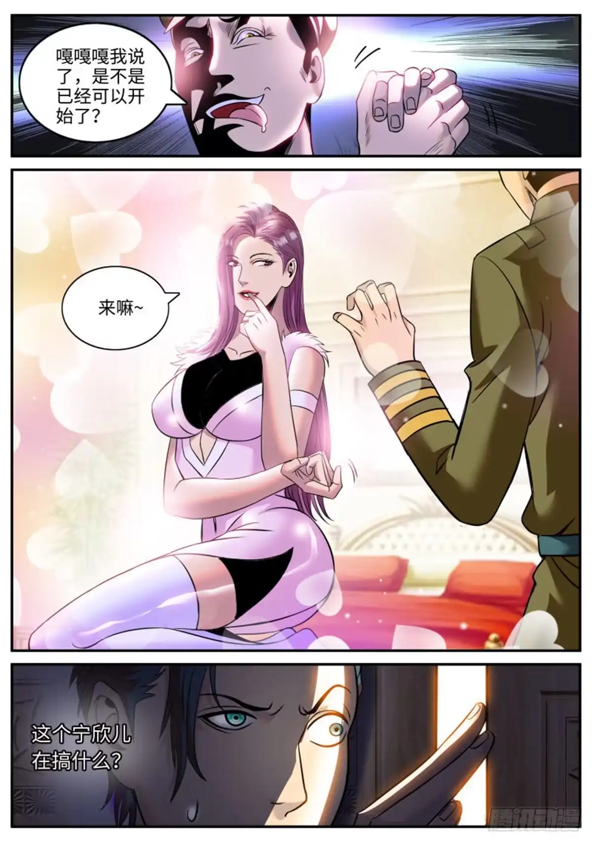 《超级兵王在都市》少佐的独走 第12页