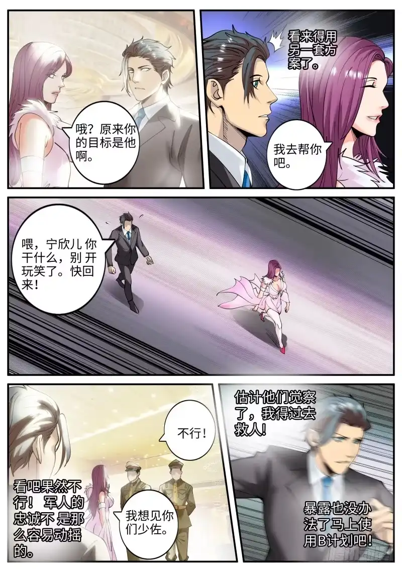 《超级兵王在都市》少佐的独走 第7页