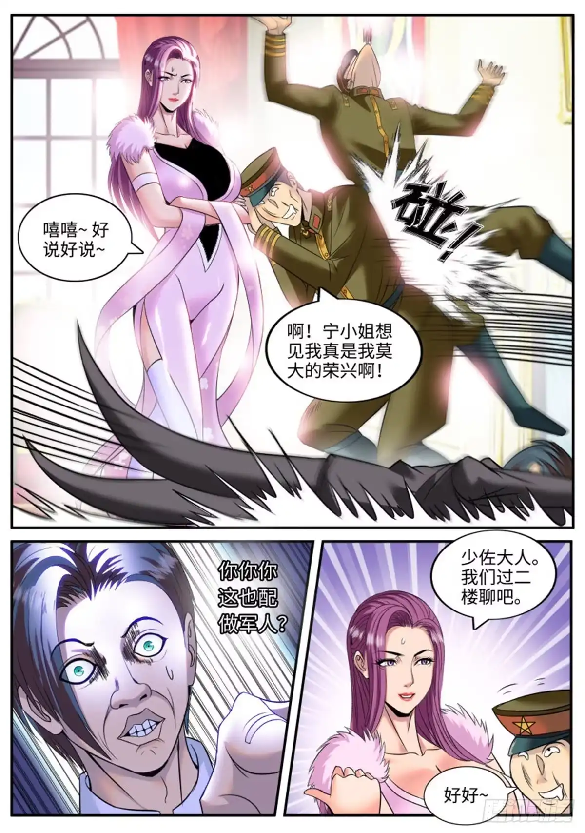 《超级兵王在都市》少佐的独走 第8页
