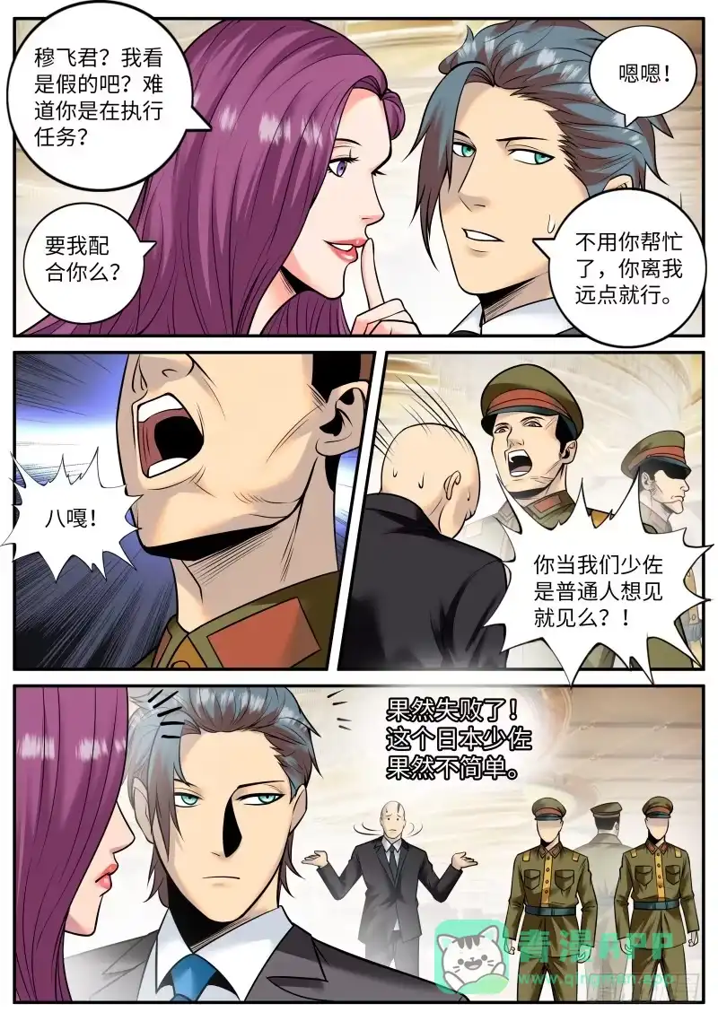 《超级兵王在都市》少佐的独走 第6页