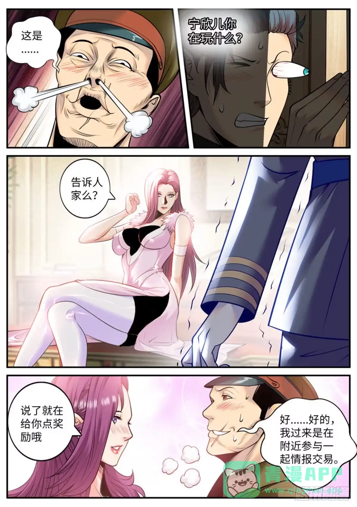 《超级兵王在都市》少佐的独走 第11页