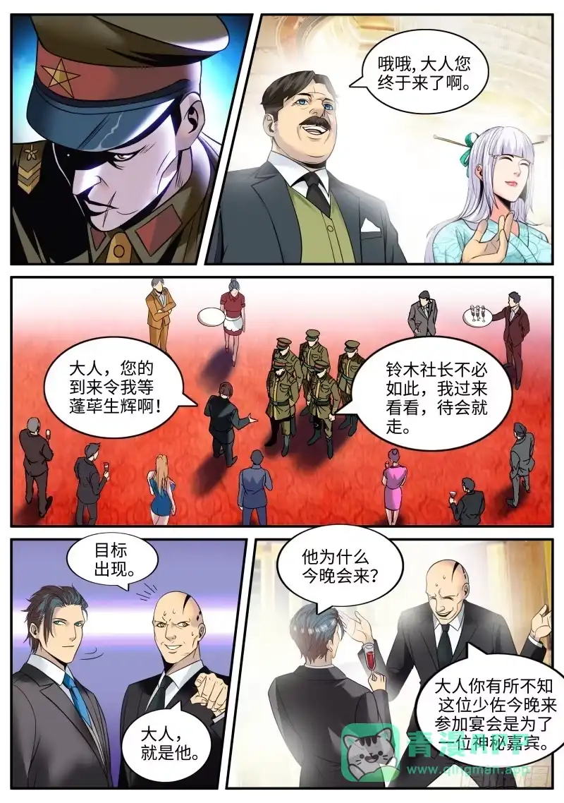 《超级兵王在都市》少佐的独走 第1页