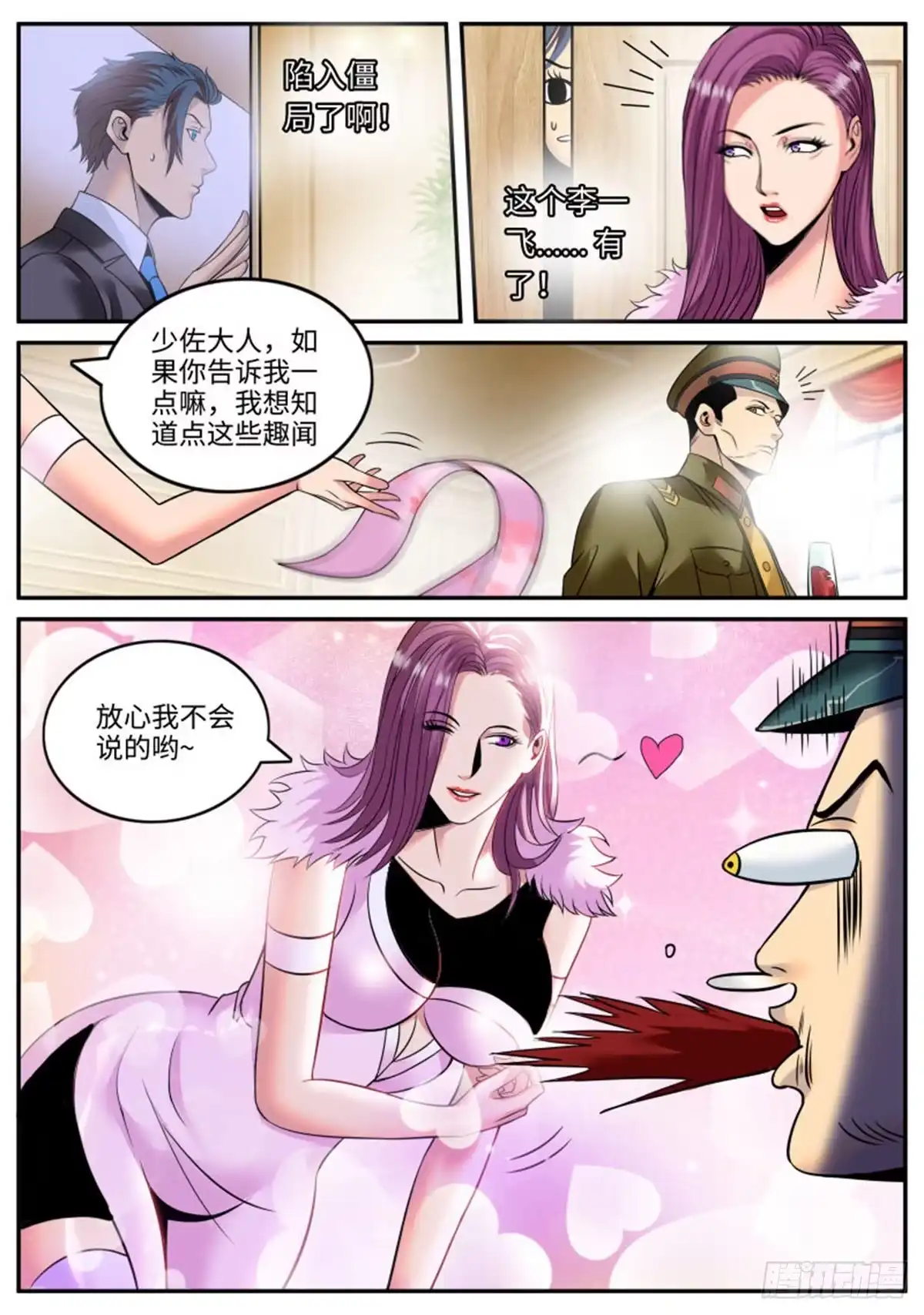 《超级兵王在都市》少佐的独走 第10页