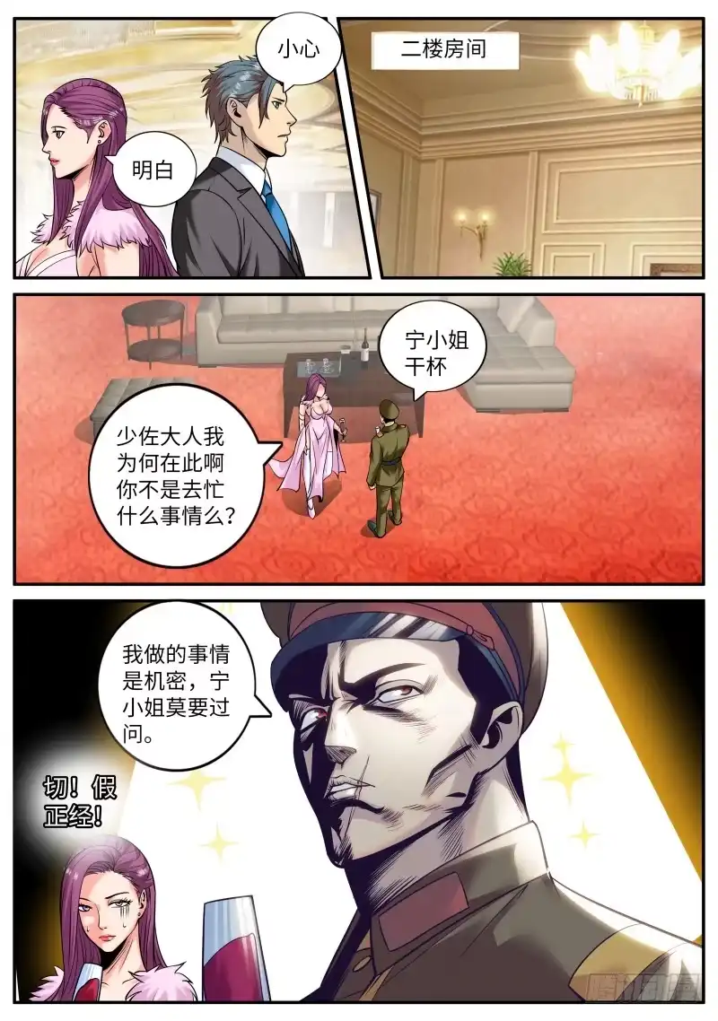 《超级兵王在都市》少佐的独走 第9页