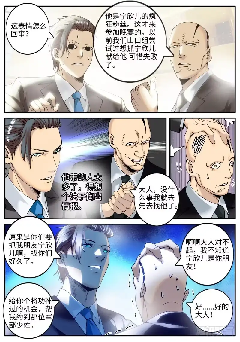《超级兵王在都市》少佐的独走 第4页